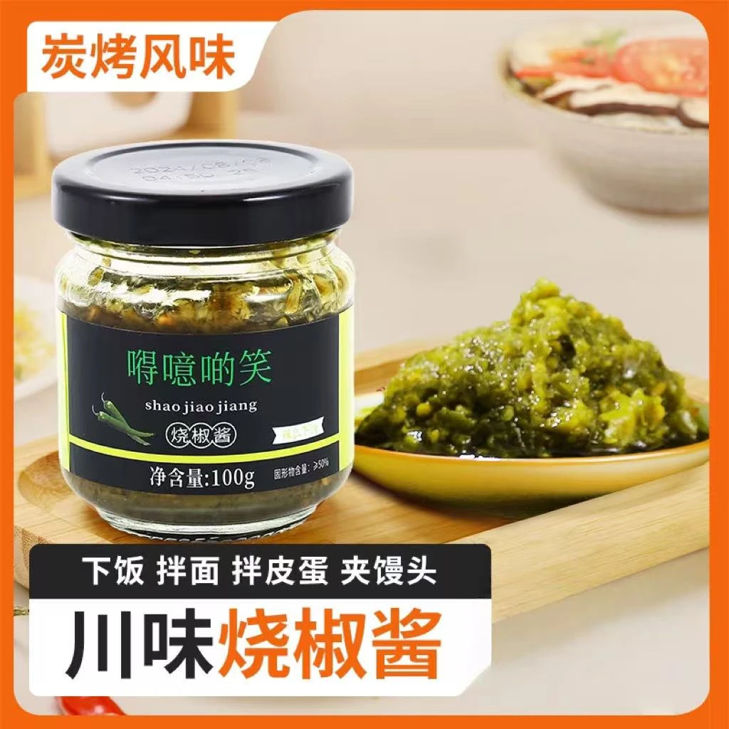 【找划算专属】正宗川味辣椒酱烧椒酱下饭酱拌饭酱拌面酱美食伴侣