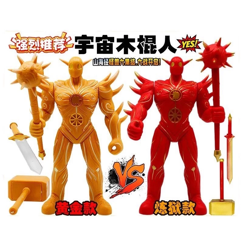 外国山海经周边AI宇宙木棍人红黄vs对战玩具配备武器摆件手办礼物