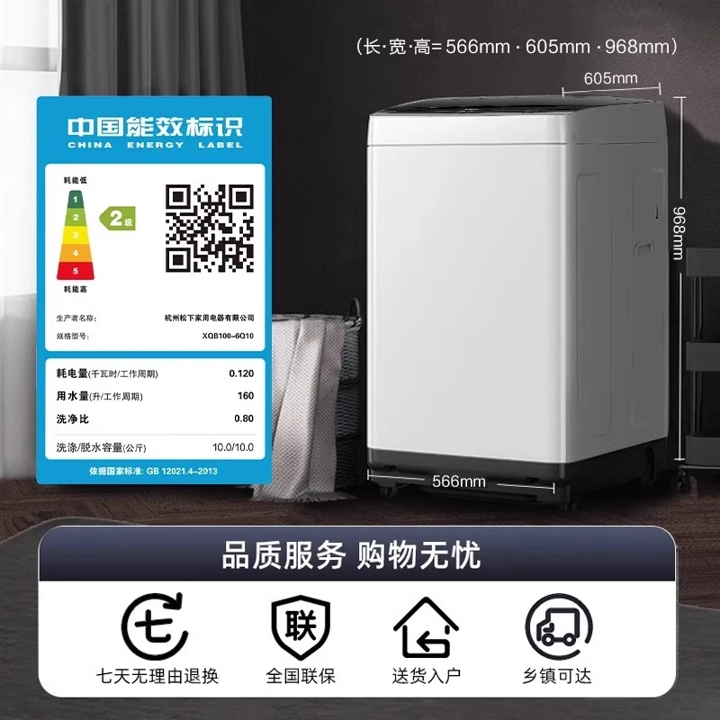 【吴磊推荐】松下波轮洗衣机6Q10 10KG全自动家用大容量防霉阻菌