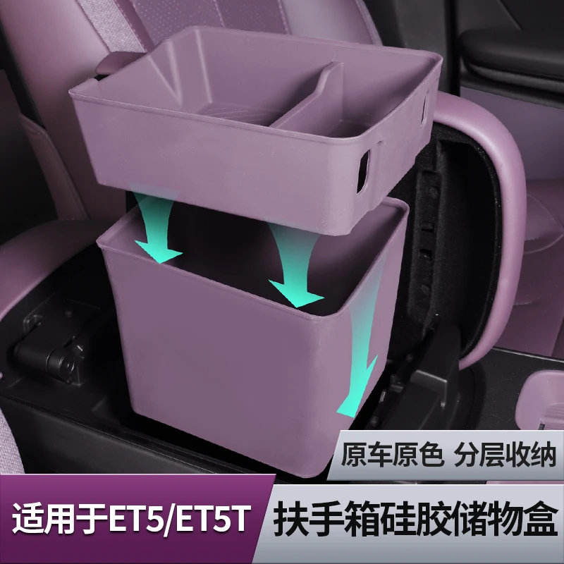 适用蔚来ET5TES6EC6扶手箱储物盒硅胶中控收纳置物箱内饰用品配件