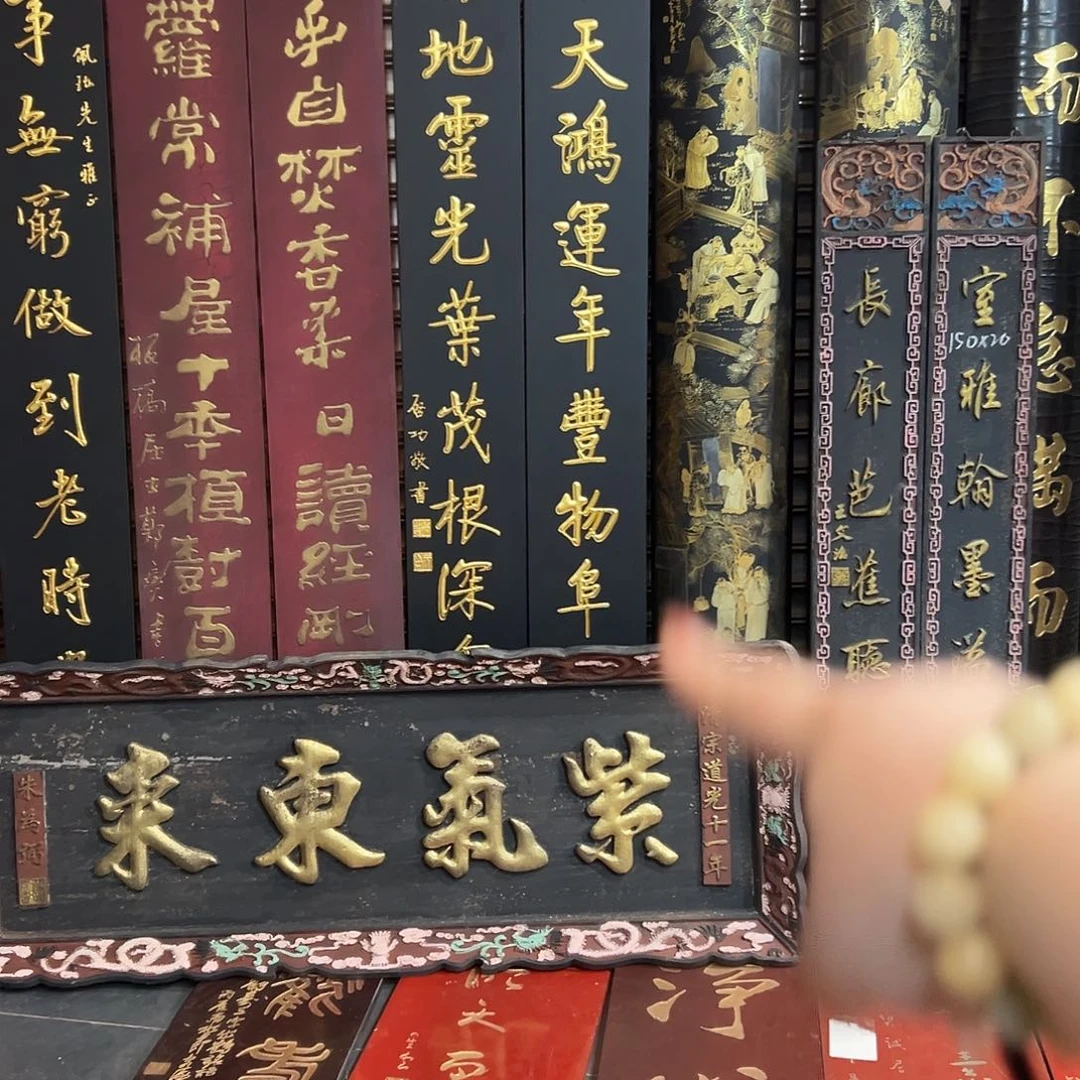 国***言楠木紫气加楹联顺天一起