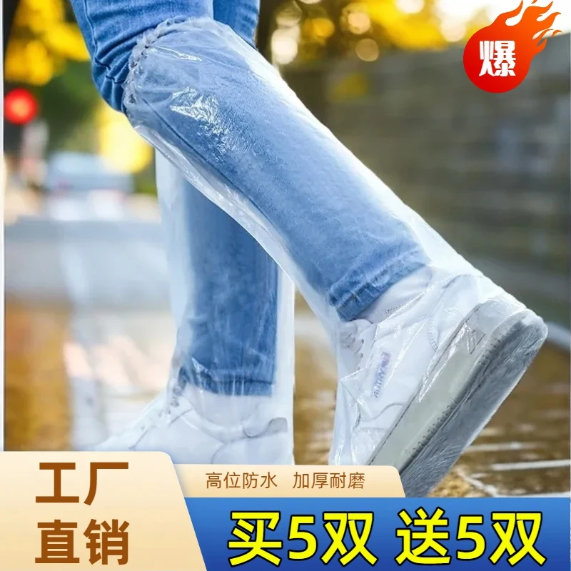 【买5双送5双】一次性雨鞋防水防滑高筒鞋套加厚耐磨透明脚套防雨