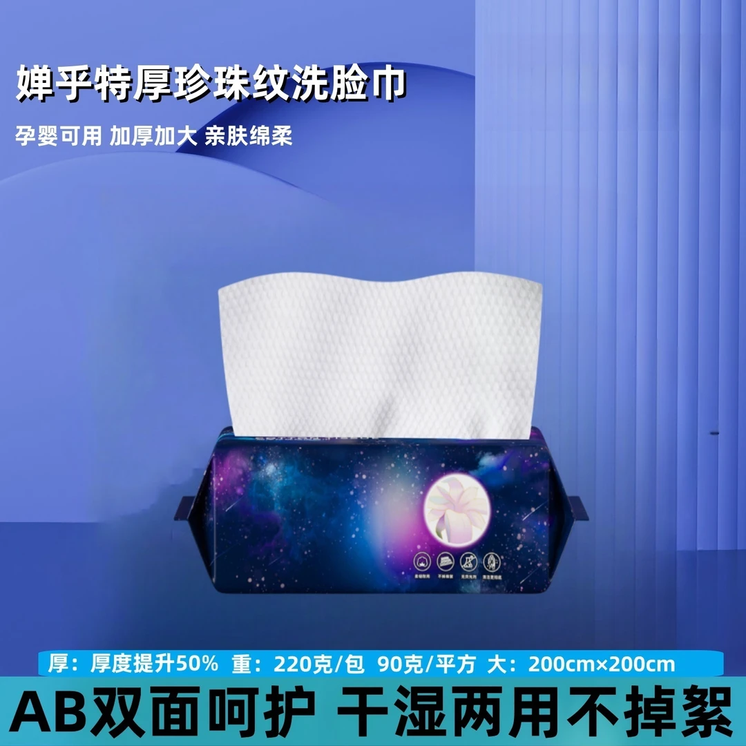 【福利款】婵乎特厚洗脸巾抽取式一次性洗面巾干湿两用棉柔巾洁面巾