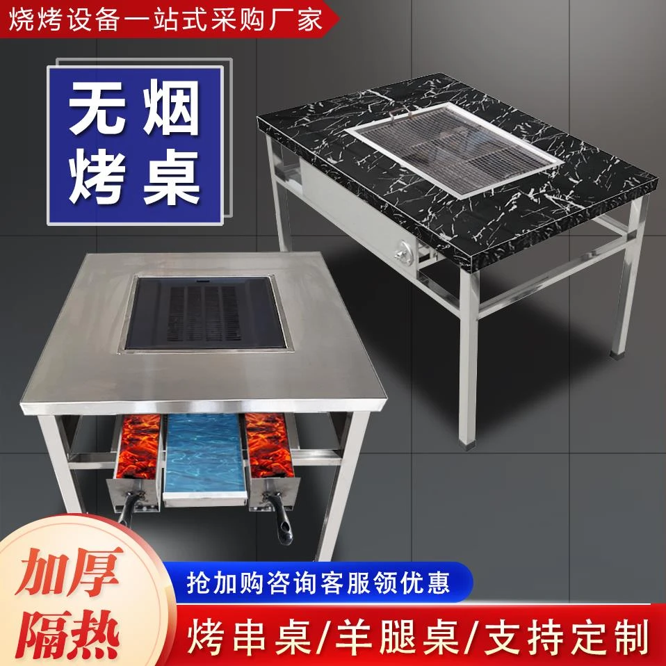 无烟烧烤桌商用不锈钢自助环保韩式家用户外摆摊木炭羊腿桌烤肉桌