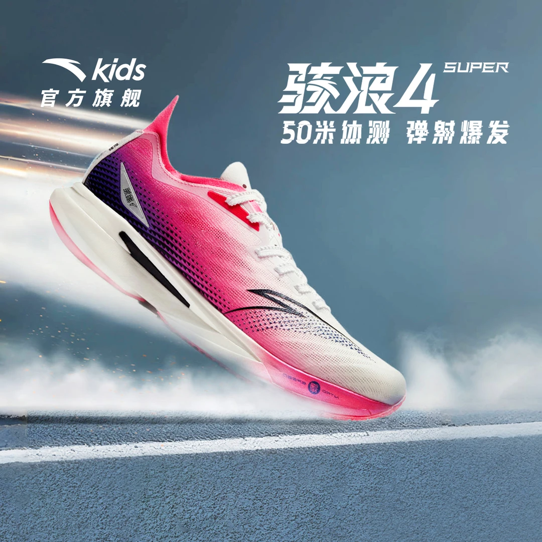 骇浪4.0PRO安踏儿童跑鞋2025网面缓震舒适防滑耐磨流光风运动童鞋