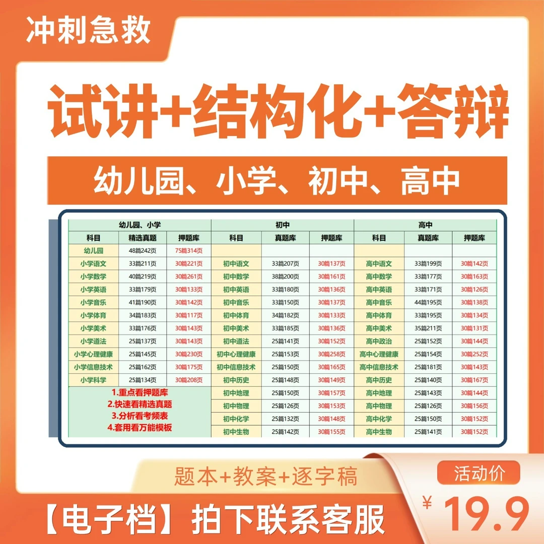 25上教资面试试讲结构化冲刺资料包【电子档】