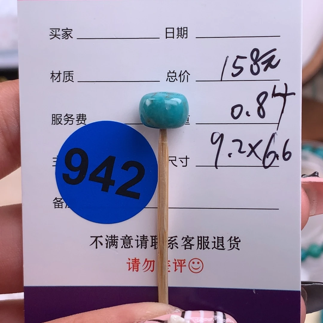 绿松石未镶嵌绿松石