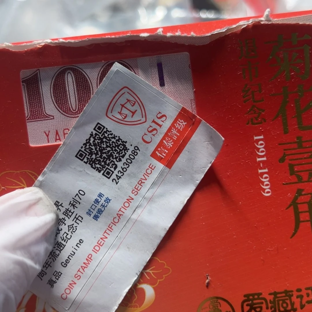 其他普通金属湾100的1张