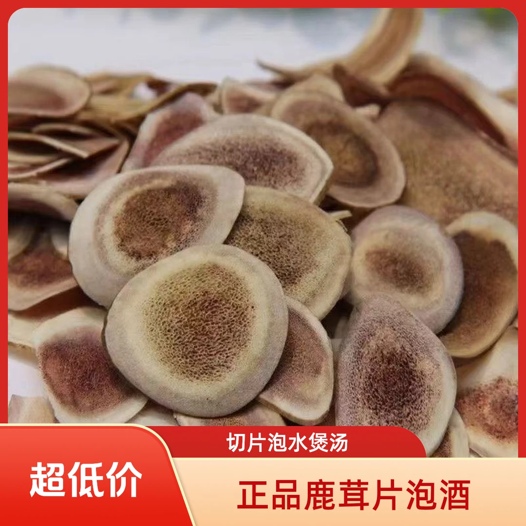 （乡村山货）鹿茸片正品鹿茸片泡酒专用泡水煲汤切泡水泡酒