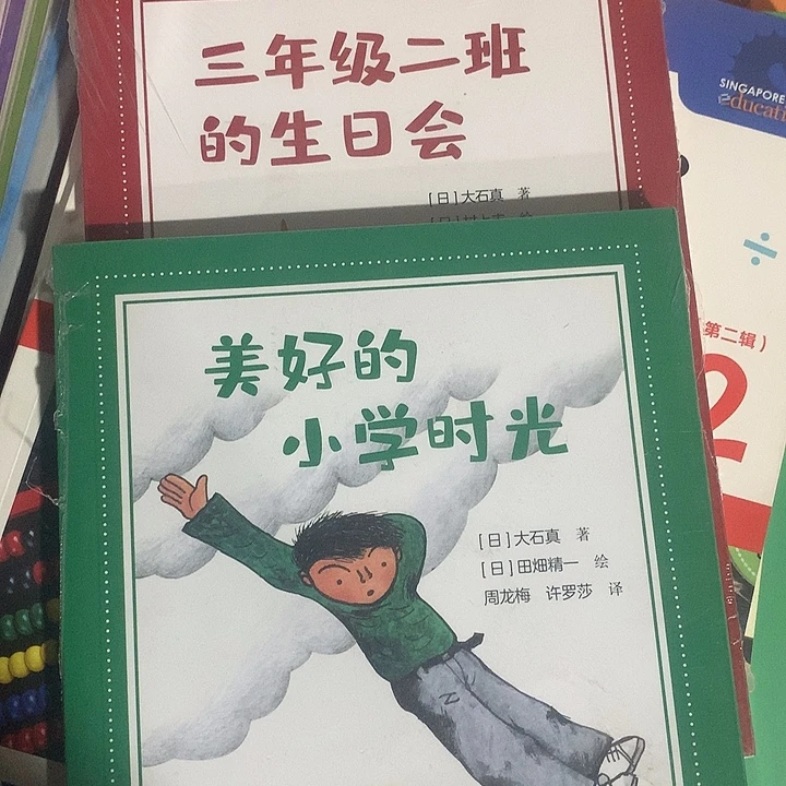美好的小学生活，三年二班