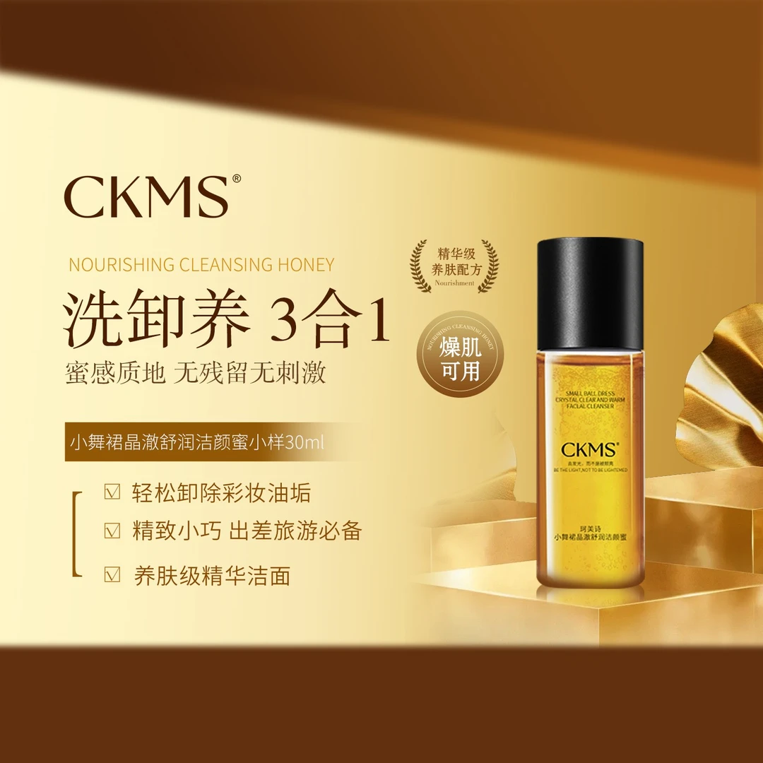 【抢先体验】珂美诗小舞裙控油舒缓洁颜蜜旅行便携小样洗卸养合一