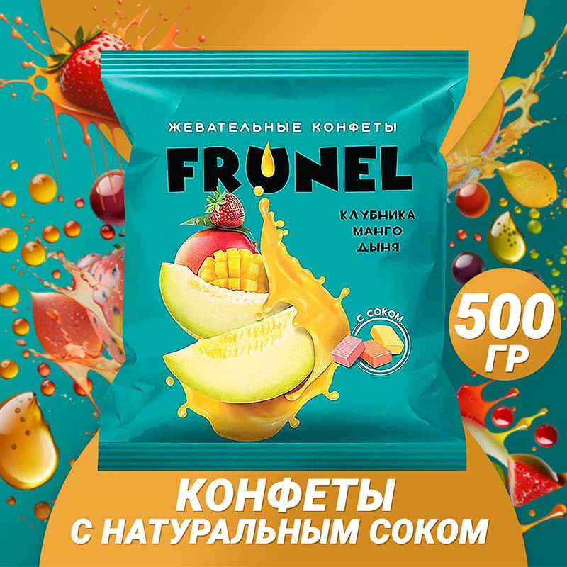 俄罗斯糖果进口Frunel芒果香瓜草莓味彩色水果咀嚼软糖