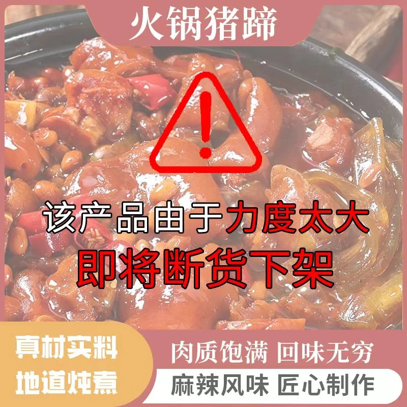 【火锅猪蹄】麻辣风味黄豆猪蹄每包800g+火锅川粉200g+香辣酱100gBT