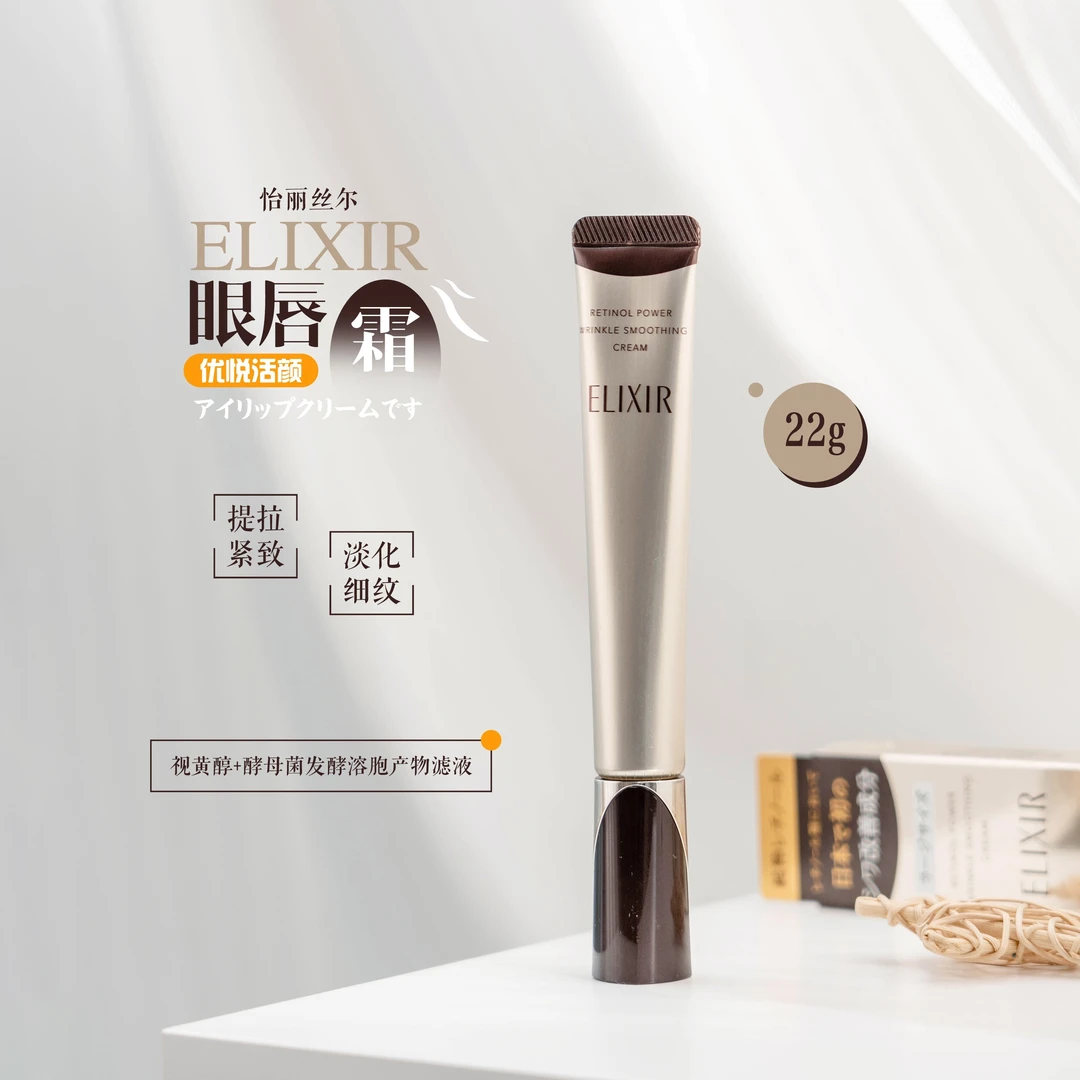 Elixir怡丽丝尔第二代纯A小金管眼霜抗皱淡纹保湿22g