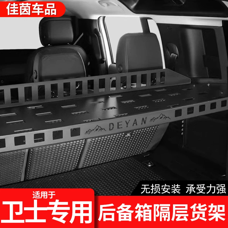 20-25款路虎卫士110后备箱货架拓展置物架尾门隔层收纳储物架配件
