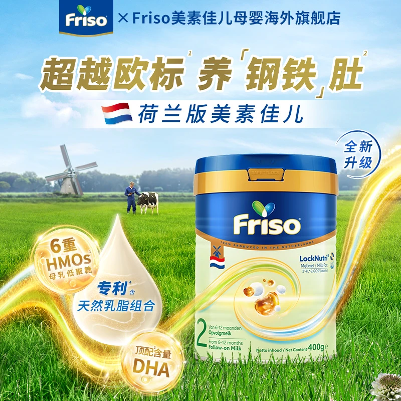 Friso/美素佳儿荷兰白金版升级HMO婴儿2段6-12个月奶粉400g（新客）