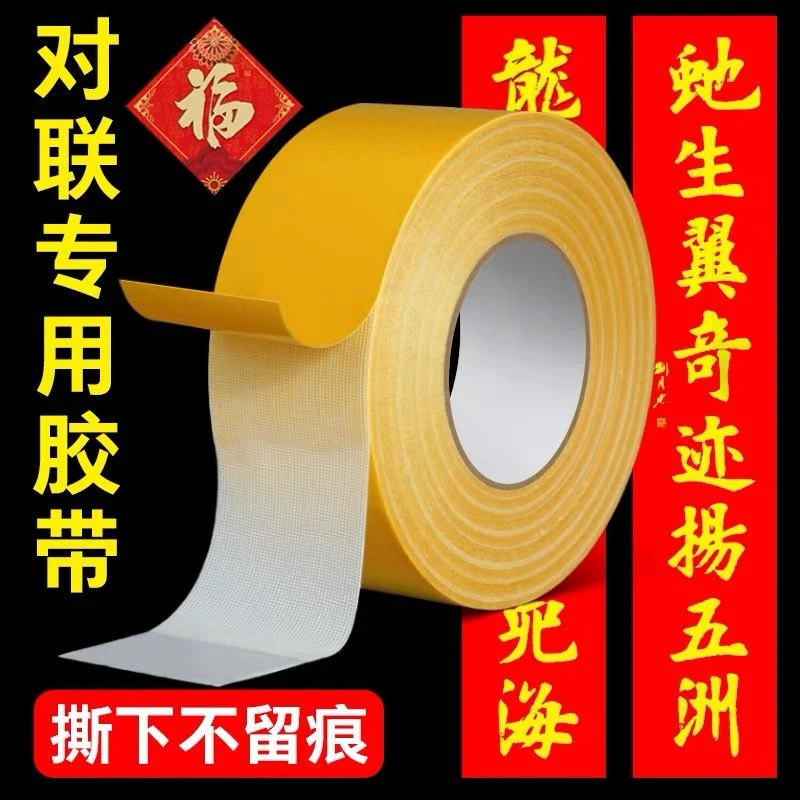 2025春联专用无痕高粘度双面胶透明家居婚房婚车墙面固定装修神器
