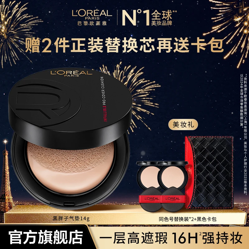 欧莱雅黑胖子气垫彩妆好物遮瑕持久不易脱妆粉底-