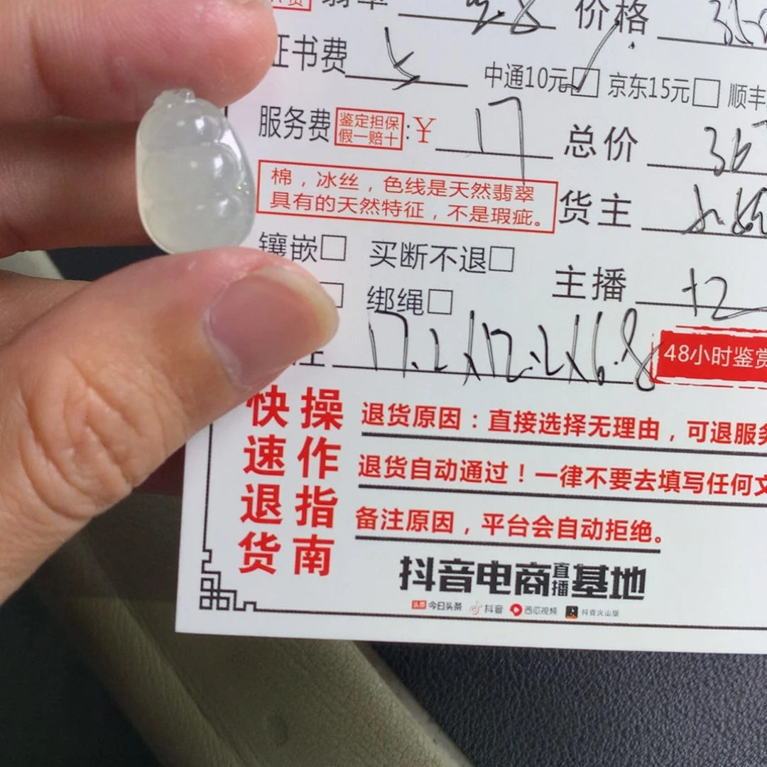 翡翠颈饰未镶嵌L*1翡翠