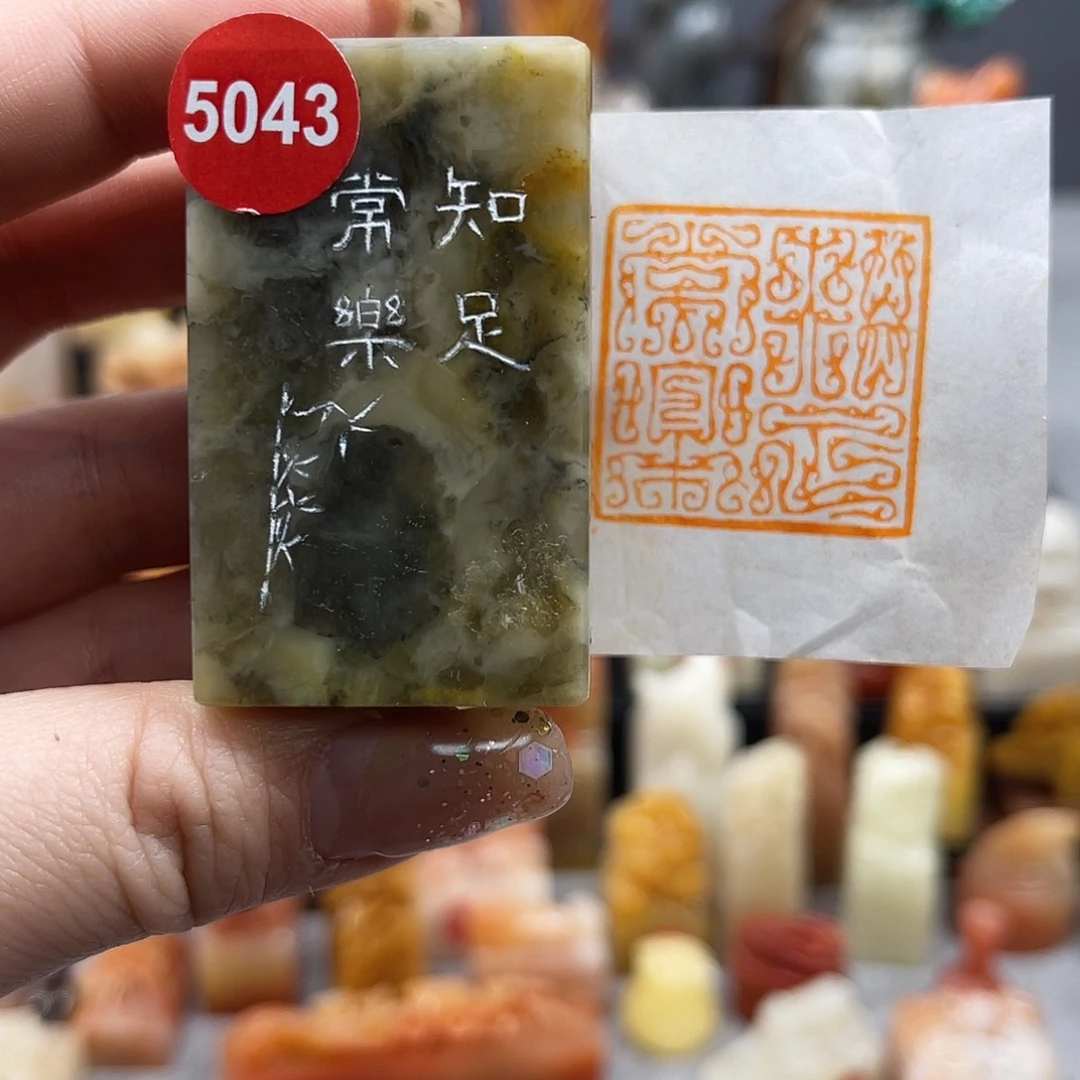 印石昌化石5043。