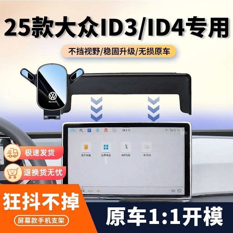 25款新大众ID3/ID4专用车载手机支架屏幕导航固定支架稳固改装品1