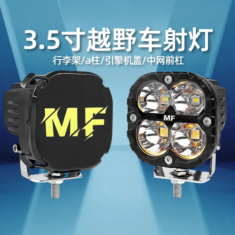 汽车中网led探照灯bj40a柱灯改装越野车灯机盖射灯A柱辅助灯烈马