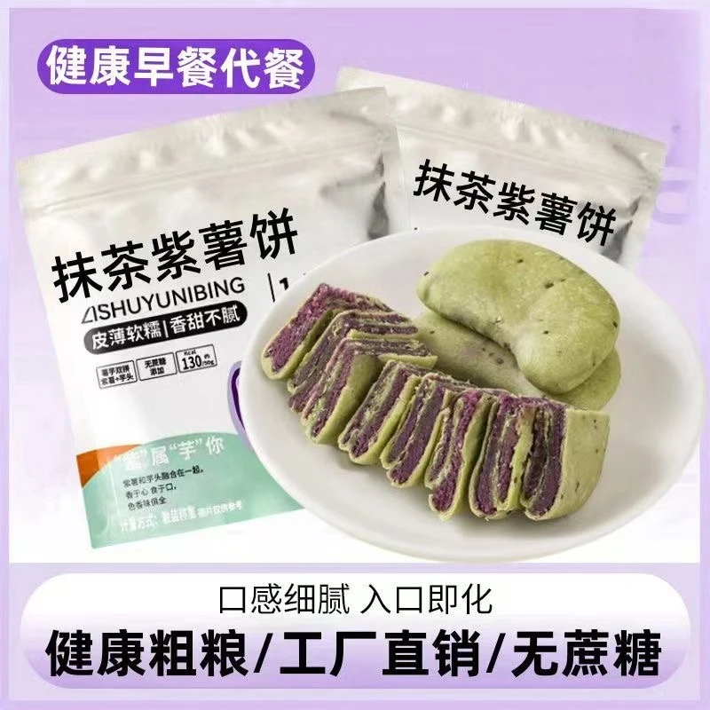 同元味奇亚籽抹茶紫薯饼健康粗粮老人孕妇学生健康早餐代餐小零食