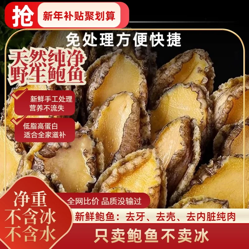 【顺丰京东】去壳去内脏野生鲍鱼纯肉大号5厘米10只+10只，20只+20只