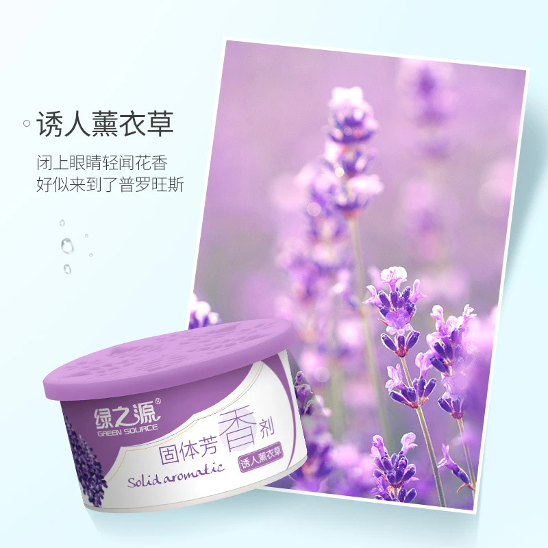 绿之源【诱人薰衣草】固体芳香剂固体香薰酒店卧室厕所清香剂