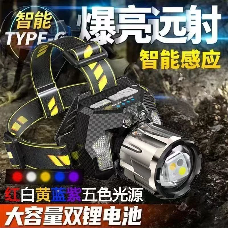 【铭总补贴】智能感应多光源户外远射超亮充电头灯