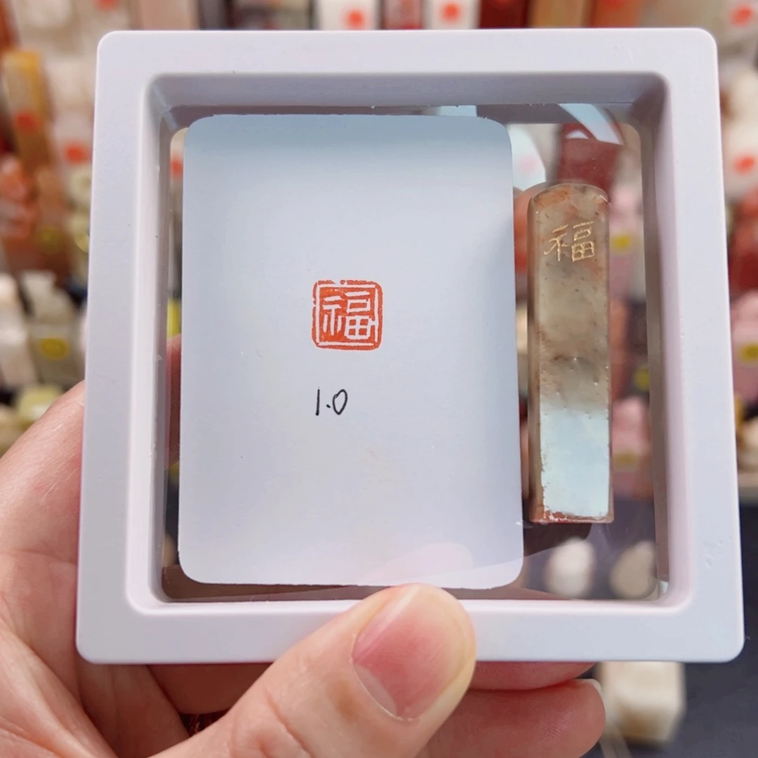 寿山石印石福1.0闲章