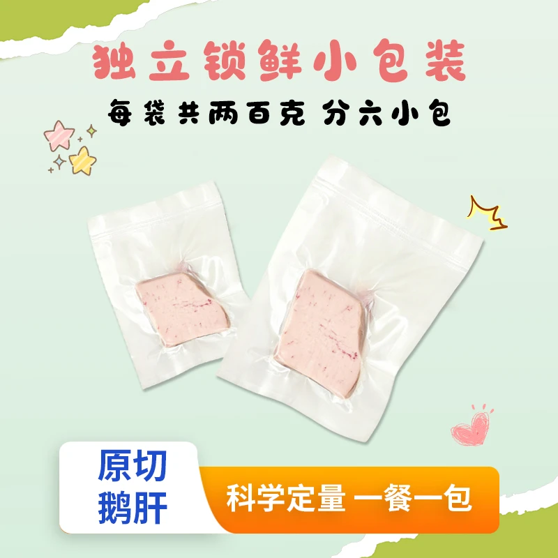 【可做辅食】粤海湾 原切法式鹅肝 0添加剂 独立锁鲜包装 200g