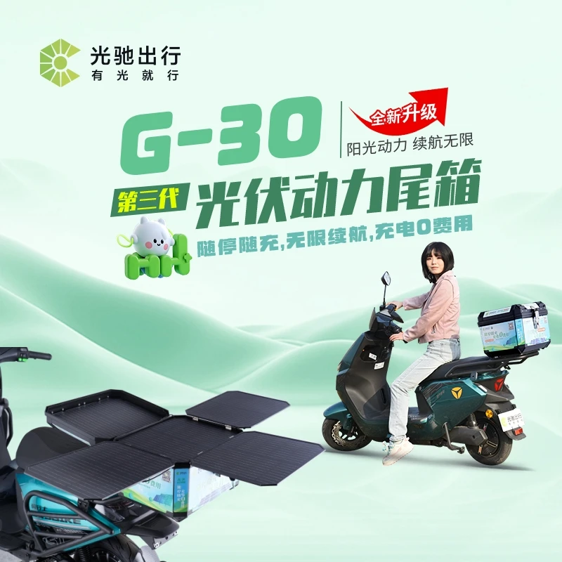 太阳能充电电动车尾箱光伏增程锂电池尾箱大容量太阳能充电尾箱