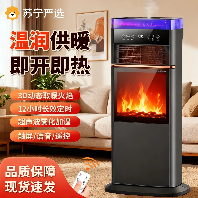 2025新款取暖器3D雾化壁炉暖风机仿真火焰蒸汽加湿器语音遥控壁炉