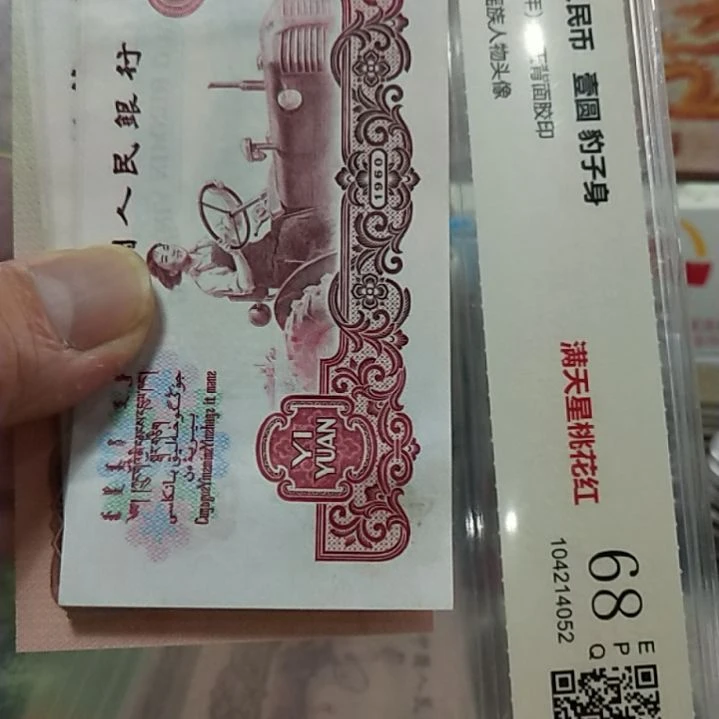 塑料李*拖拉机壹元散10张