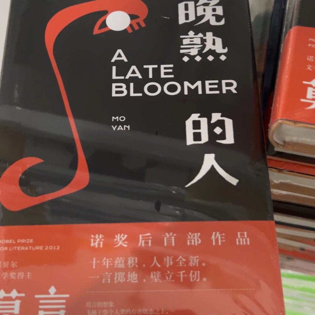 晚熟的人精装一个