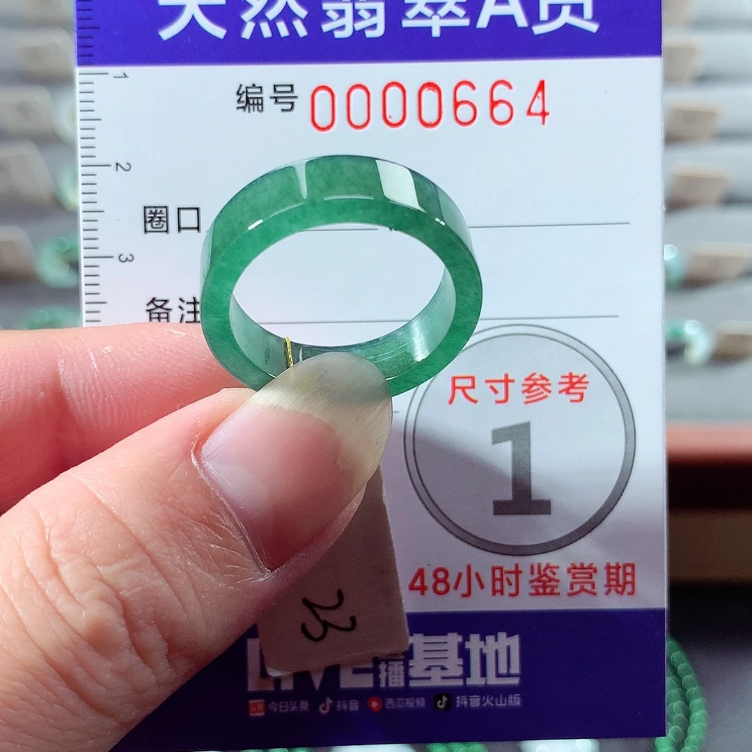 翡翠未镶嵌戒指23号
