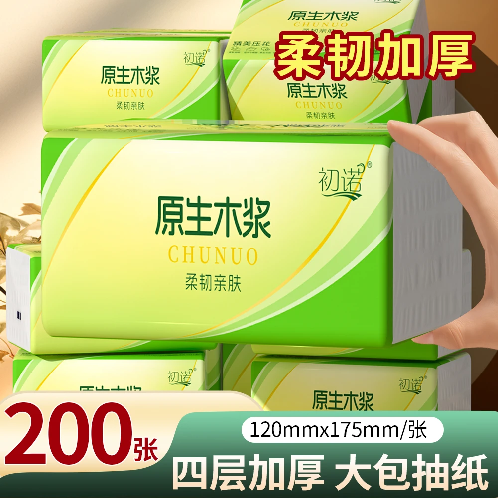 【2.01发6包】家用装餐巾实惠装自然无香整箱批发餐巾柔软