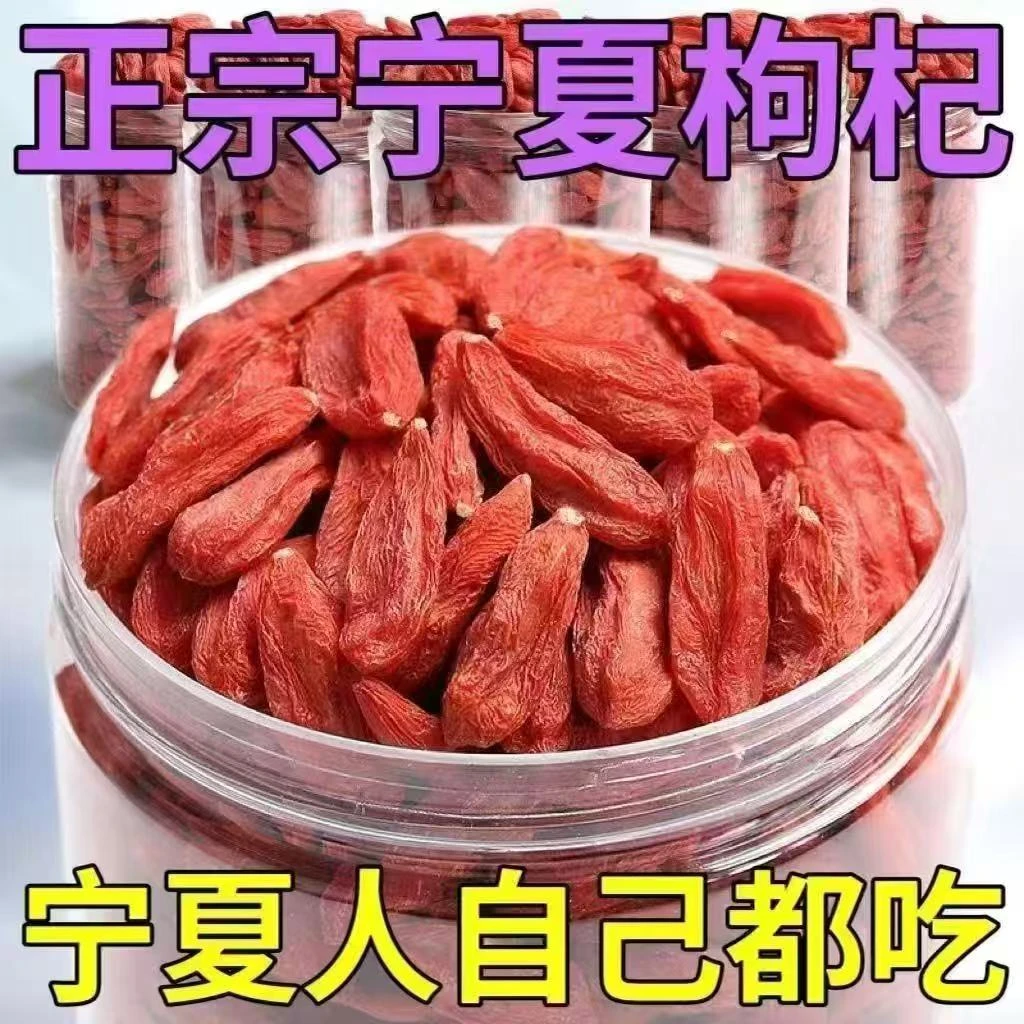新枸杞子正宗宁夏特级免洗枸杞头茬无硫免洗纯天然大颗粒新货泡酒