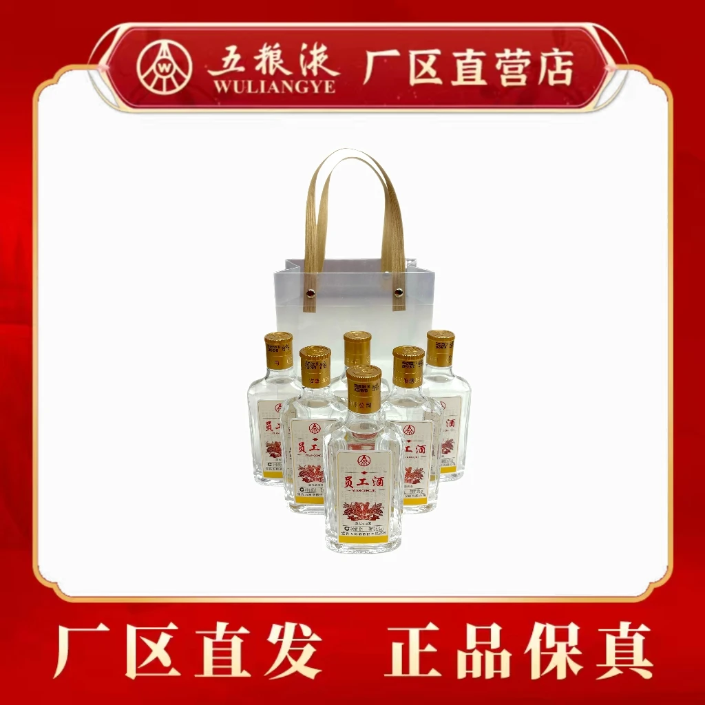 （6瓶装）五粮液员工酒浓香型白酒自饮口粮小瓶酒 50度100mL*6瓶