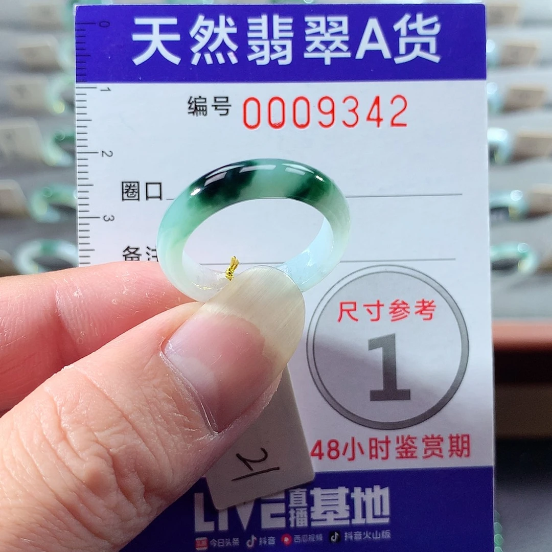 翡翠未镶嵌戒指21号