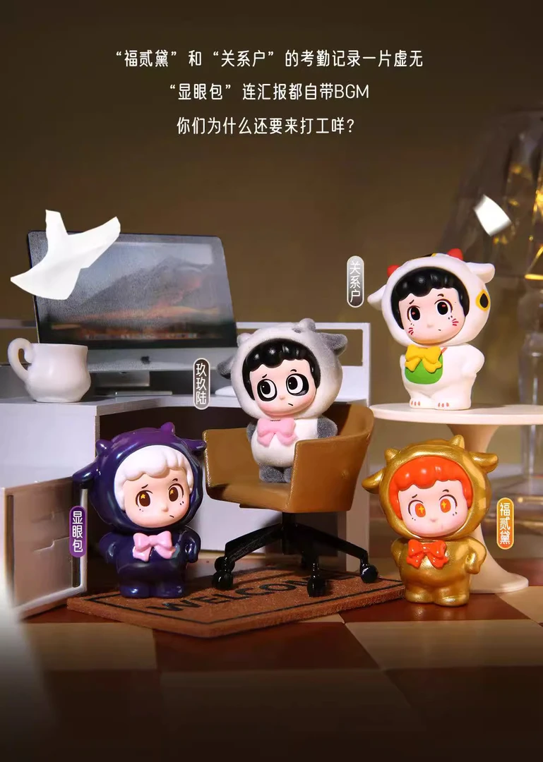 【直播间拆盒】PINY我想我职是一只羊系列萌粒盲袋可爱摆件潮玩具