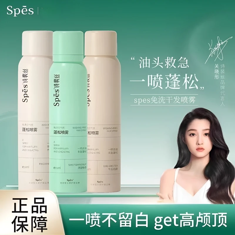 （发2瓶）诗裴丝蓬松干发喷雾免洗去油高颅顶蓬松神器空气感清爽 发