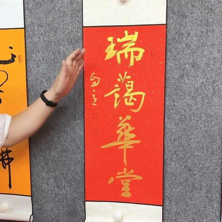 书法宋自立书法瑞蔼华堂
