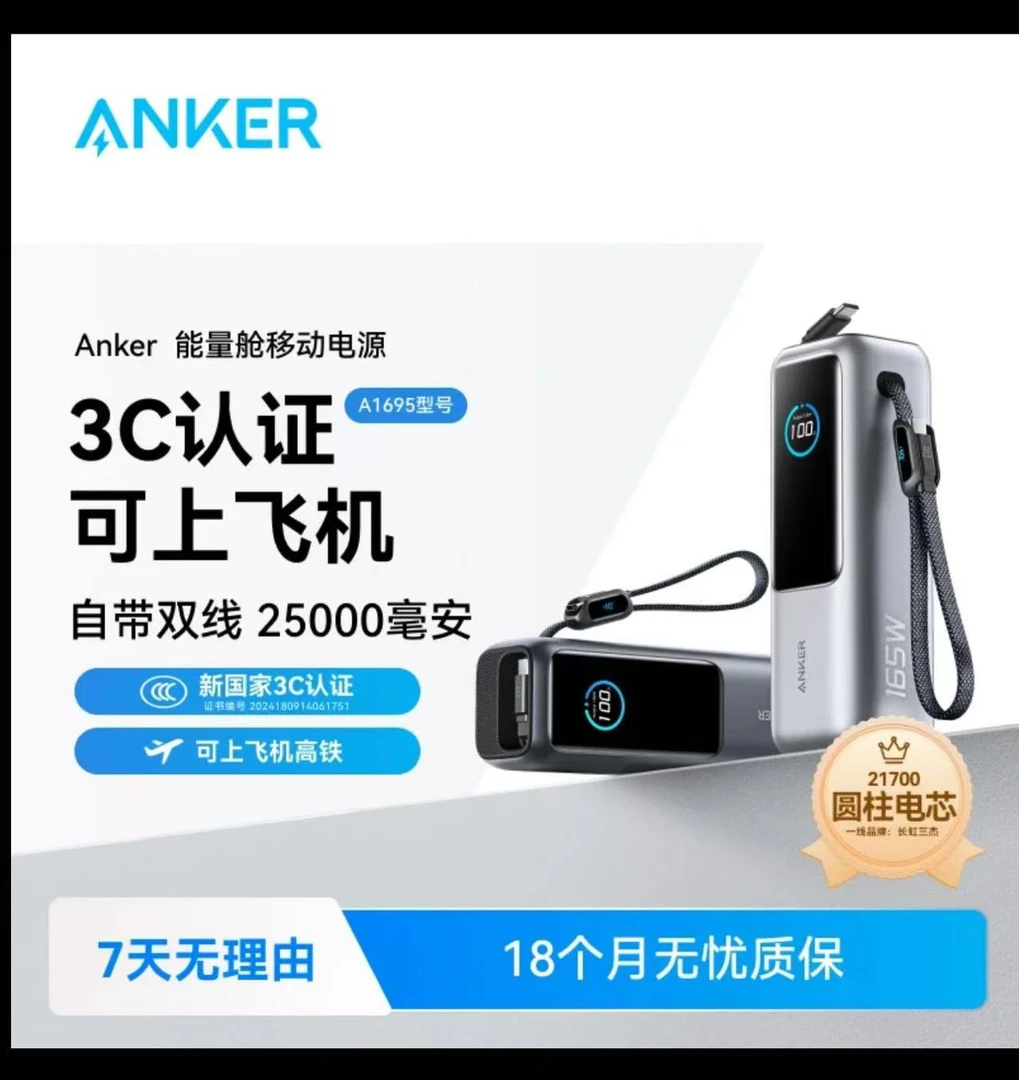 99新 ANKER/安克 99新安克165W氮化镓能量仓25000毫安官翻李