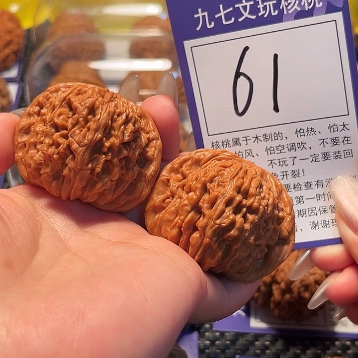 核桃文玩核桃61号四座楼46+