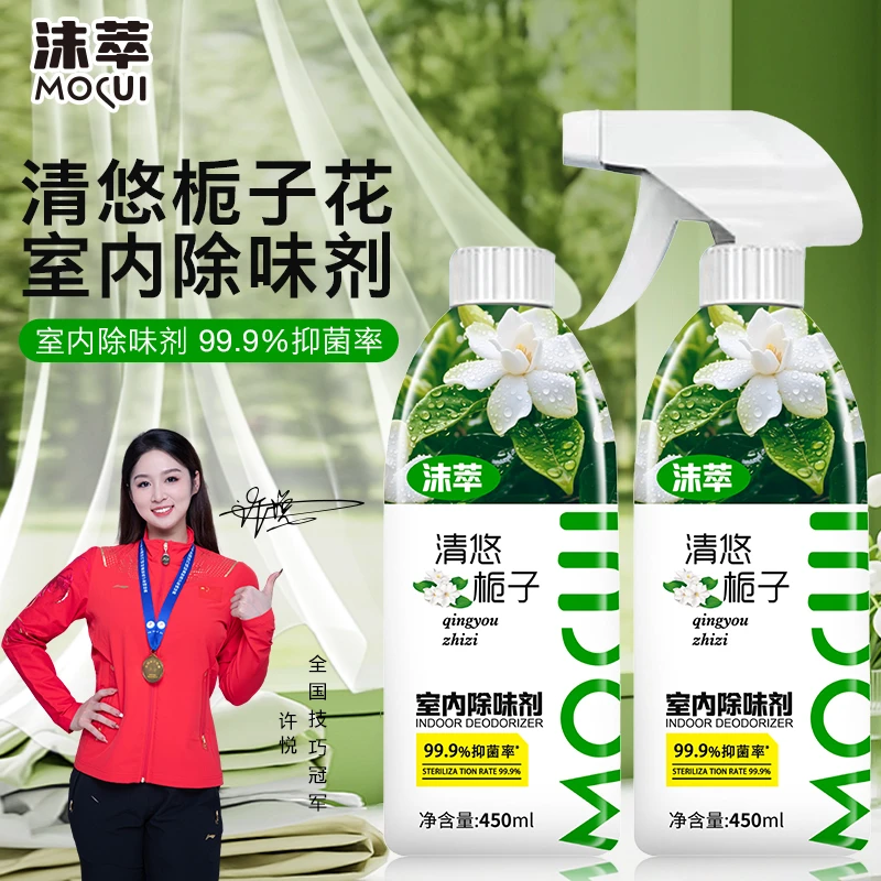 【沫萃】空气清新剂去除尿骚味异味卧室卫生间老人房间除臭剂喷雾