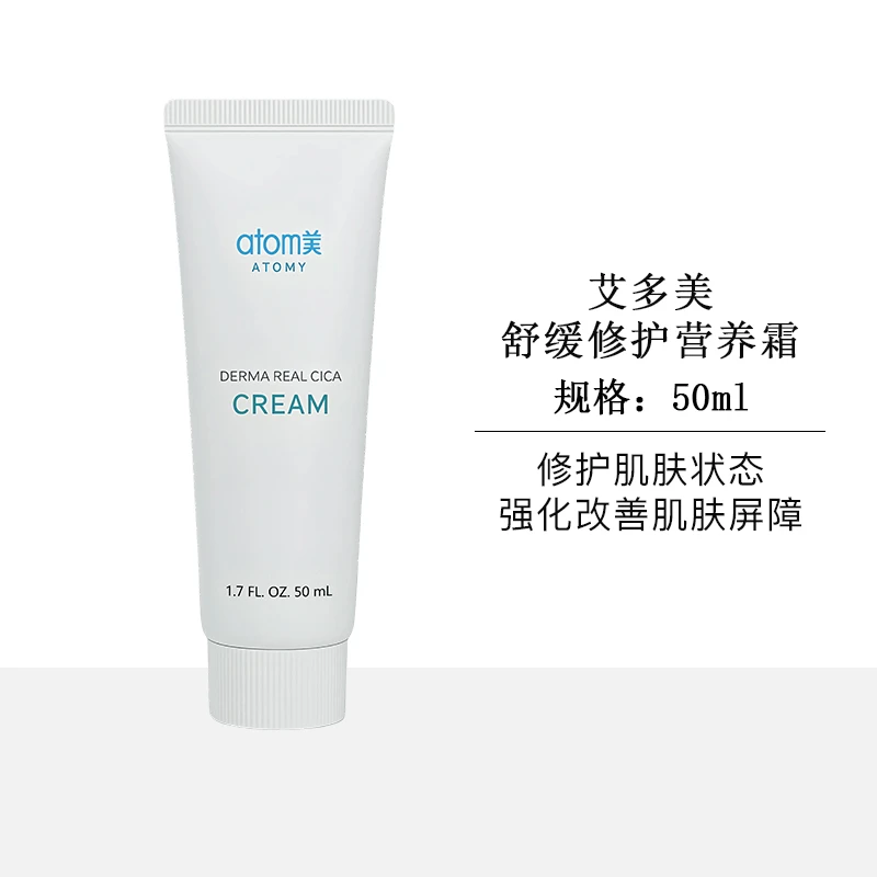 艾多美舒缓修护营养霜