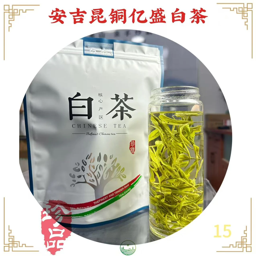 【临时链接处理】2025明前安吉高山白茶