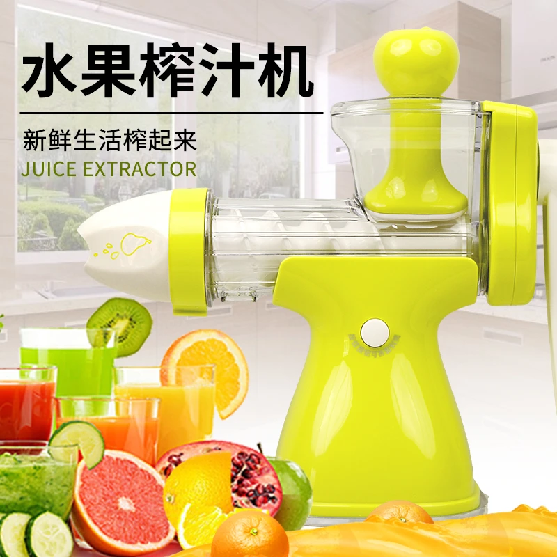 简约手动榨汁机大众水果
